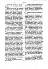 Устройство для формирования импульсов управления тиристорами (патент 1083308)