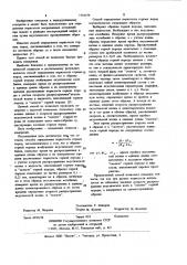 Способ определения пористости горных пород (патент 1116379)