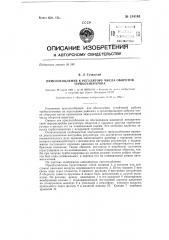 Приспособление к регулятору числа оборотов турбогенератора (патент 134143)