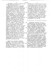 Раздвижные подъемные подмости (патент 1502763)