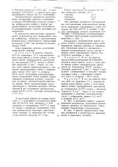 Катализатор для селективного гидрирования олефиновых и диеновых углеводородов в смеси с ароматическими углеводородами и способ его получения (патент 749419)