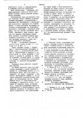 Валковая опора (патент 865448)
