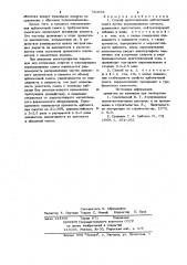 Способ приготовления арболитовой смеси (патент 730664)