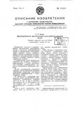 Двухбарабанный вертикальный водотрубный паровой котел (патент 51916)