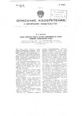 Способ измерения яркости участков телевизионного изображения на экране приемной электронно-лучевой трубки (патент 103280)