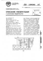 Автомат подготовки проводов к монтажу (патент 1394303)