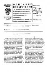 Гидравлическое приспособление (патент 613856)