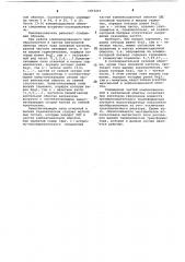 Двенадцатифазный компенсированный преобразователь переменного напряжения в постоянное (патент 1072215)