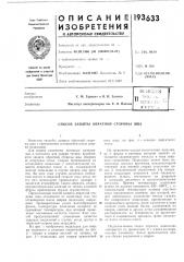 Патент ссср  193633 (патент 193633)