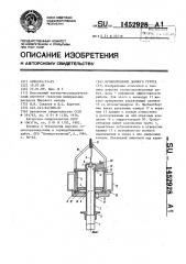 Пробоотборник донного грунта (патент 1452928)