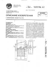 Гомогенизатор жидкого топлива двигателей внутреннего сгорания (патент 1633156)