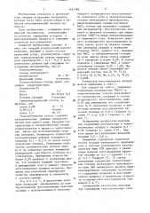 Твердый углеродистый восстановитель (патент 1421789)