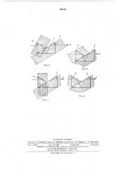 Способ изготовления призмы аббе (патент 460167)