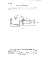 Прибор для проверки тормозных качеств автомобилей в эксплуатации (патент 123354)