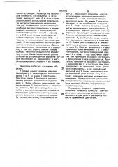 Магнитострикционный шаговый двигатель угловых перемещений (патент 1091792)