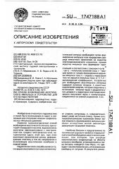 Способ возбуждения акустического импульса и устройство для его осуществления (патент 1747188)