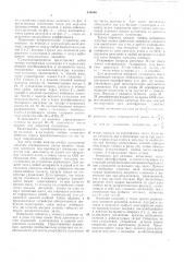 Матричное арифметическое устройство (патент 236856)