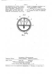 Фильтр для очистки жидкости (патент 1386232)