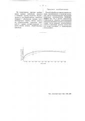 Способ обработки гидрата закиси никеля (патент 51380)