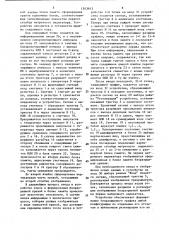 Устройство для отображения информации (патент 1543443)