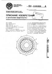 Многополюсный синусно-косинусный вращающийся трансформатор (патент 1141524)