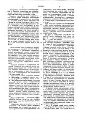 Устройство для очистки ленты конвейера (патент 1022899)