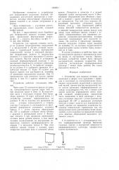 Устройство для окраски отливок (патент 1360811)