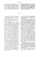 Устройство для мелования корнеплодов (патент 1445630)