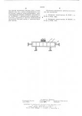 Способ вибрационного транспортирования объекта (патент 593982)