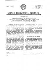 Связующий материал для шишельных земель (патент 38266)
