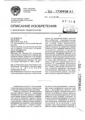 Устройство для контроля и управления расходом рабочей жидкости в штанговых опрыскивателях (патент 1739938)