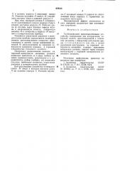 Трубопроводное присоединительное устройство (патент 879125)