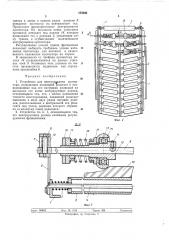 Устройство для центрирования протектора (патент 355042)