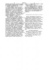 Грохот (патент 973187)