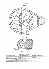Ударная дробилка (патент 869122)