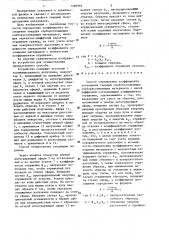 Способ определения коэффициента поглощения твердых слабопоглощающих слаборассеивающих материалов с малой диффузной составляющей коэффициента отражения (патент 1286966)