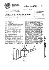 Центробежный грохот (патент 1369834)