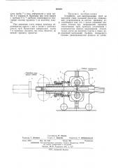 Устройство для центрирования труб на валковом стане холодной прокатки (патент 465242)