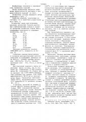 Каменное литье (патент 1331853)