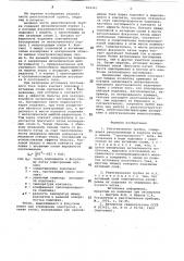 Рентгеновская трубка (патент 824341)