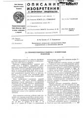Профилегибочная машина с пороротной траверсой (патент 466697)