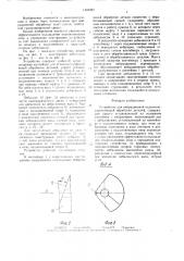 Устройство для вибрационной отделочно-упрочняющей обработки деталей (патент 1445923)