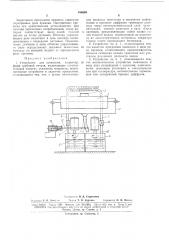Устройство для травления форм глубокой печати (патент 166565)