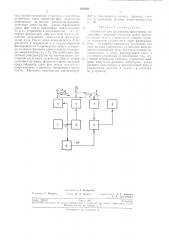 Устройство для калибровки фазометров (патент 235850)
