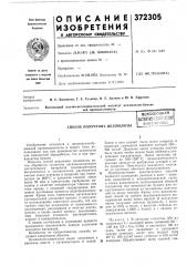 Способ получения целлюлозы (патент 372305)
