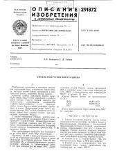 Способ получения бората цинка (патент 291872)
