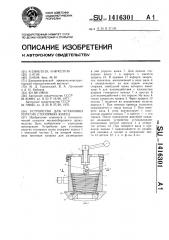 Устройство для установки упругих стопорных колец (патент 1416301)