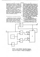 Формирователь импульсов (патент 851754)