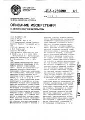 Способ автоматического управления процессом окомкования и устройство для его осуществления (патент 1250590)