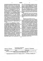 Способ измерения ионного тока биологической мембраны клетки (патент 1680069)